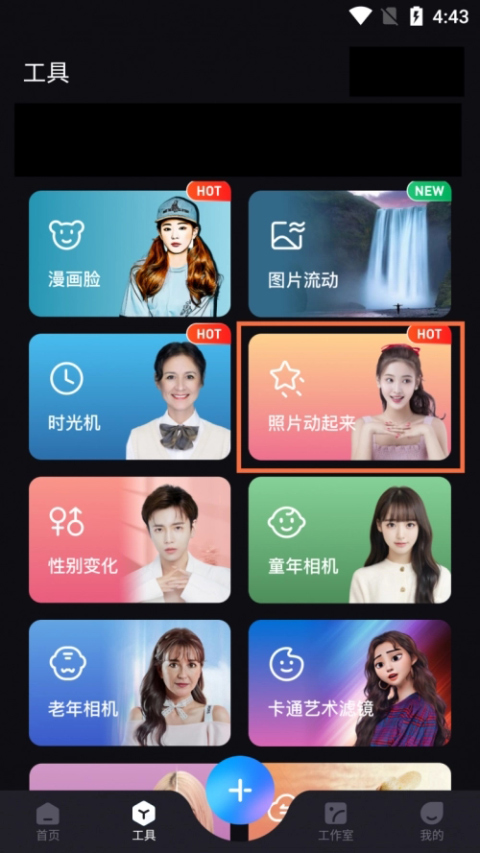框选动效区域界面